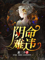 阴命难违和鬼换皮的小说叫什么