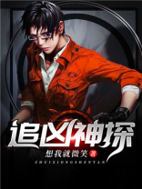追凶神探顾忧结局
