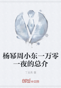 杨幂一千零一夜造型