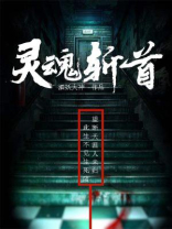 斩杀灵魂的刀
