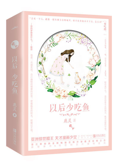 以后少吃鱼晋江