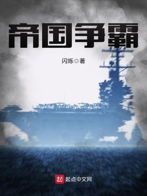 帝国争霸陈子昂小说TXT下载