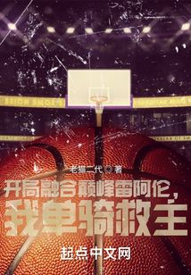 开局融合巅峰克莱赵辰