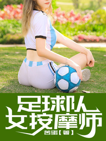 女足疗师