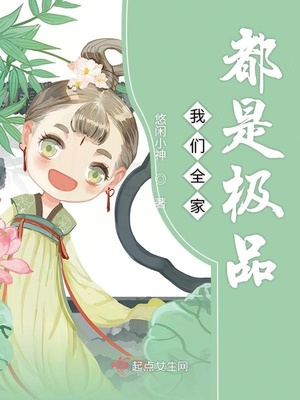 全家都是极品反派的年代文