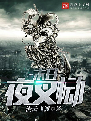 末路 夜叉乐队