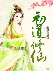 修仙文中的各种道