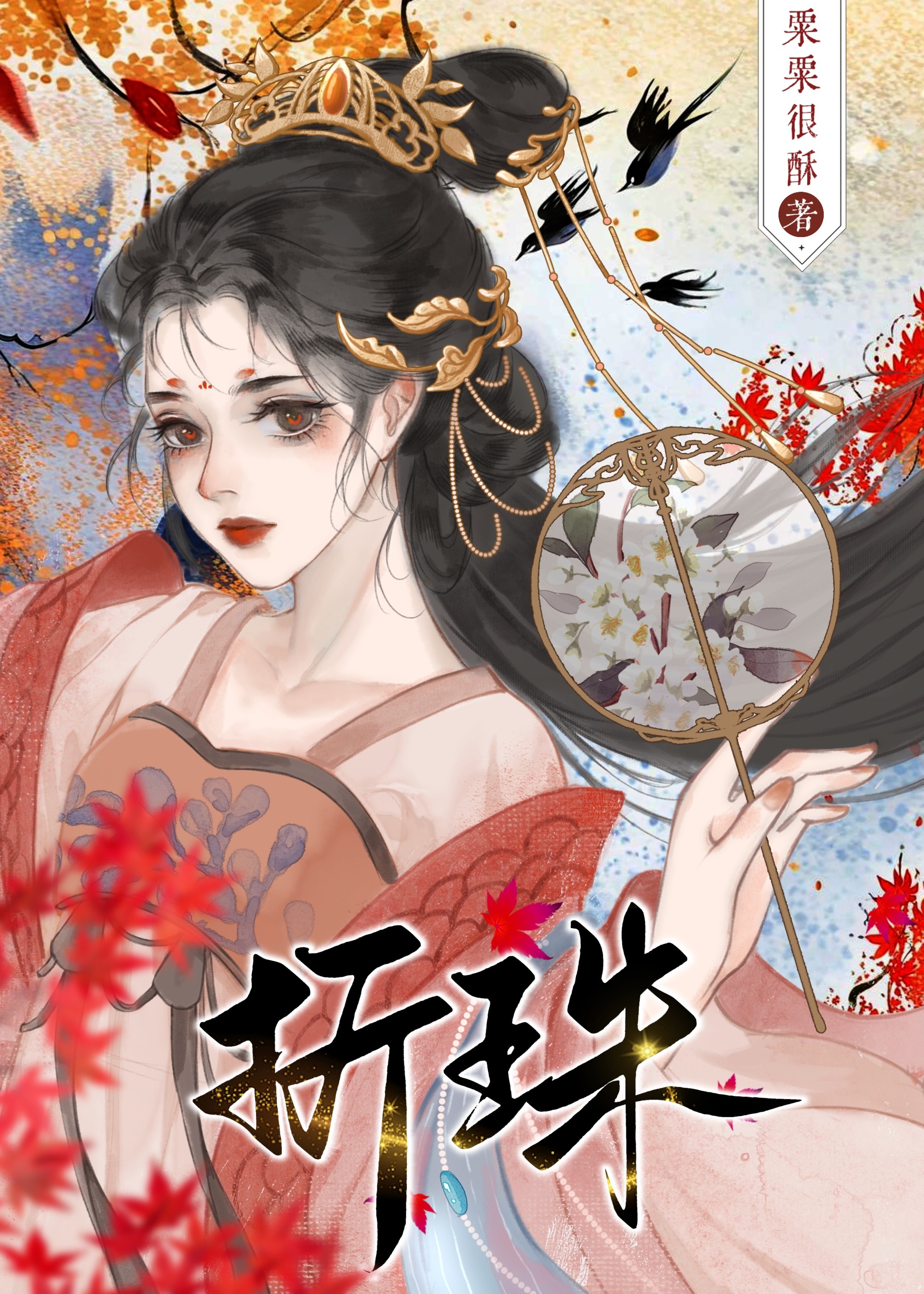 和亲草原之后小说百度网盘
