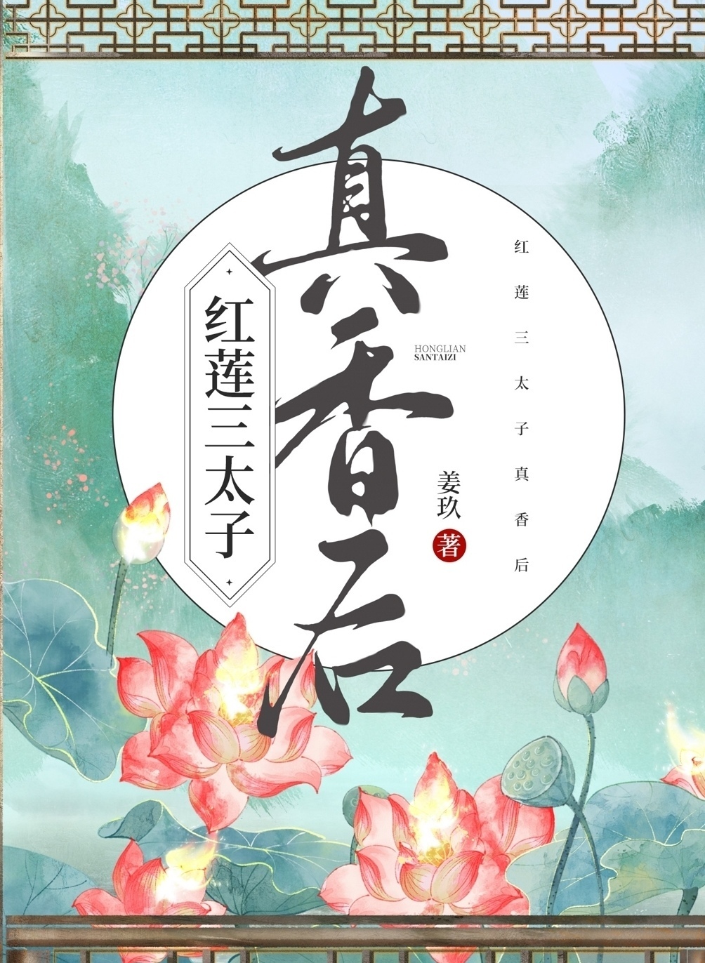 莲花三太子哪吒