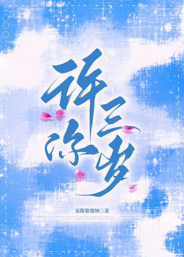 你是不是三岁