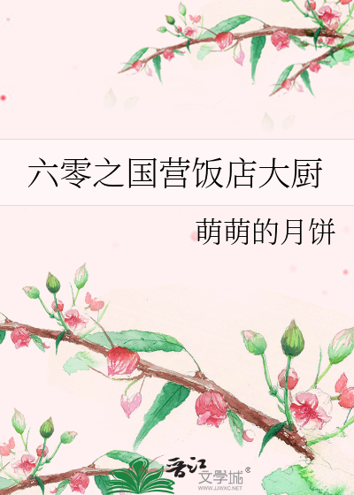 六零年代国营饭店笔趣阁
