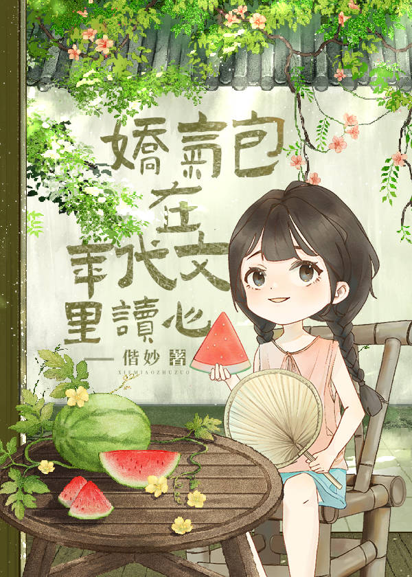 年代文里面的娇气包