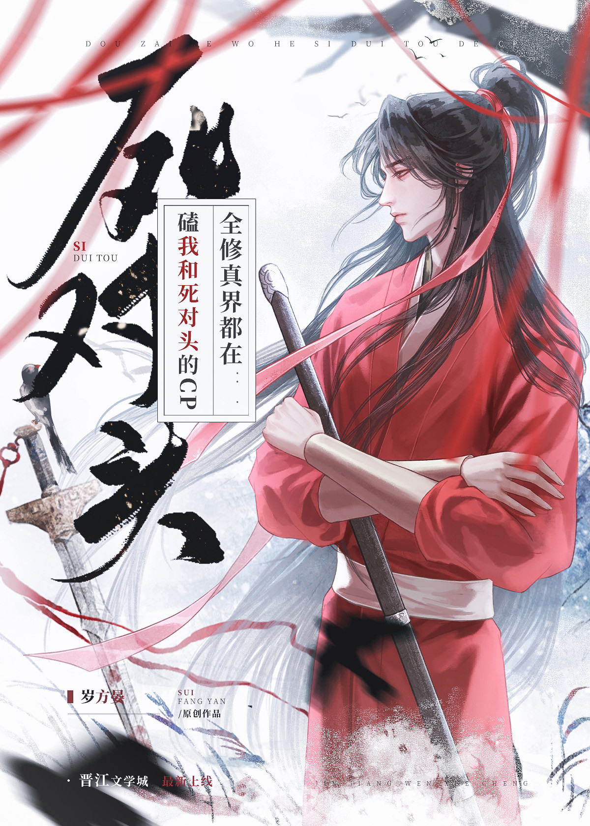 招惹死对头后魔尊被攻了 免费阅读