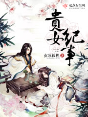 贵女记四十章