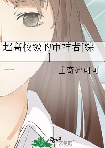 超高校级的审神者[综]免费阅读