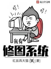 修仙之我有修改器