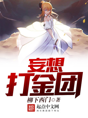 妄想淘金斧