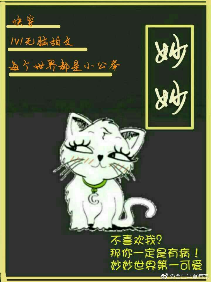 妙妙[快穿]百度网盘
