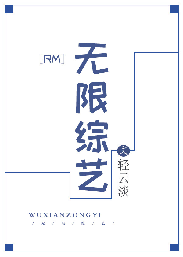 [RM]无限综艺 类似