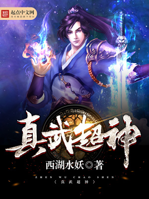 真武神将