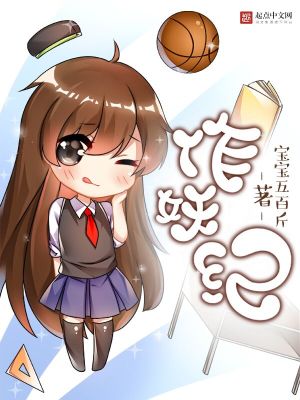 作妖计的破解版下载