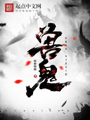 兽鬼的贡品