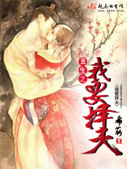 重生到择夫当日