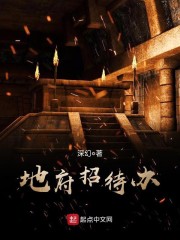 地府办事处机制怎么玩