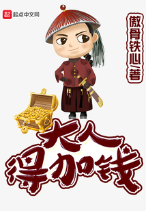 大人得加钱起点