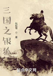 三国之银狐女主角是谁
