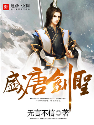 盛唐剑圣小说中有几个女主角
