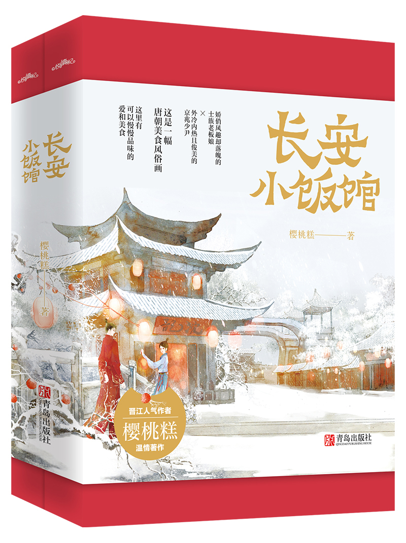 长安小饭馆小说全文免费阅读无错版
