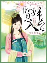 贤妇入宅百度网盘