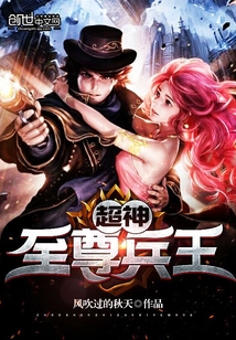 超神至尊兵王全集