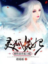 灵妃妖帝已就擒全文阅读
