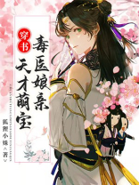 穿书:天才萌宝毒医娘亲