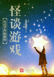 从贞子开始制作怪谈游戏笔趣阁