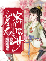穿成农门孤女,我成了全村顶梁柱