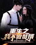 乞婿之重回巅峰