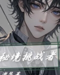 秘境挑战券怎么获得