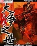 大争之世是什么意思