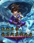 让你夺舍,你居然跟我共存下一句