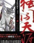 独闯天涯TXT下载