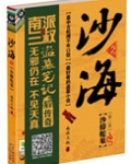 沙海2沙蟒蛇巢电视剧什么时候出?