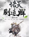 诸天剧透群听书