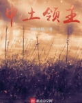 魔戒:中土领主