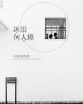 冰墩墩孤勇者