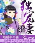 农女种田:山里汉子独宠妻
