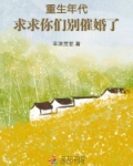 重生年代：我只想发家致富