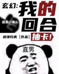 我的回合抽卡bgm